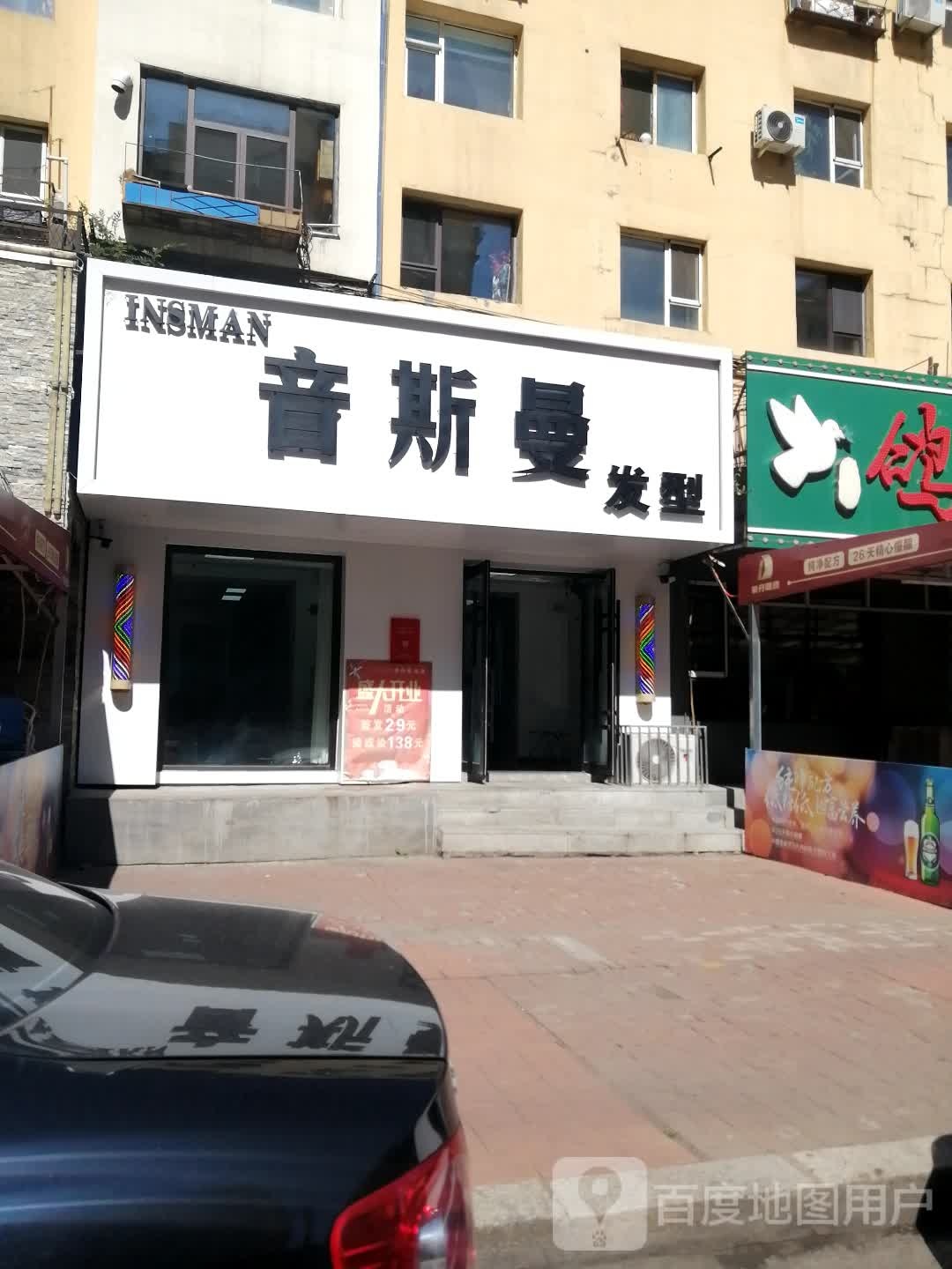 INSMAN音斯曼·发型