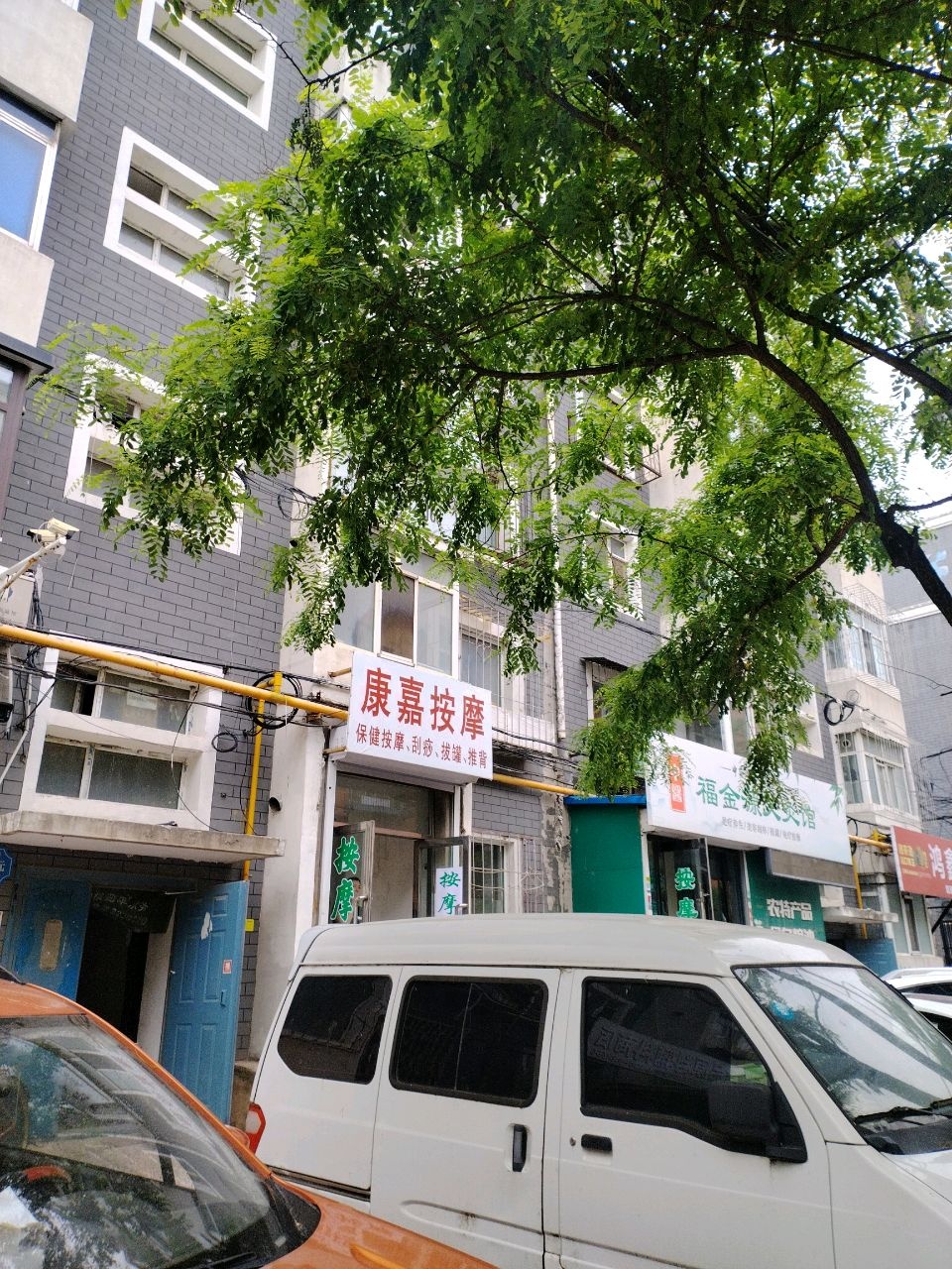 康嘉按摩