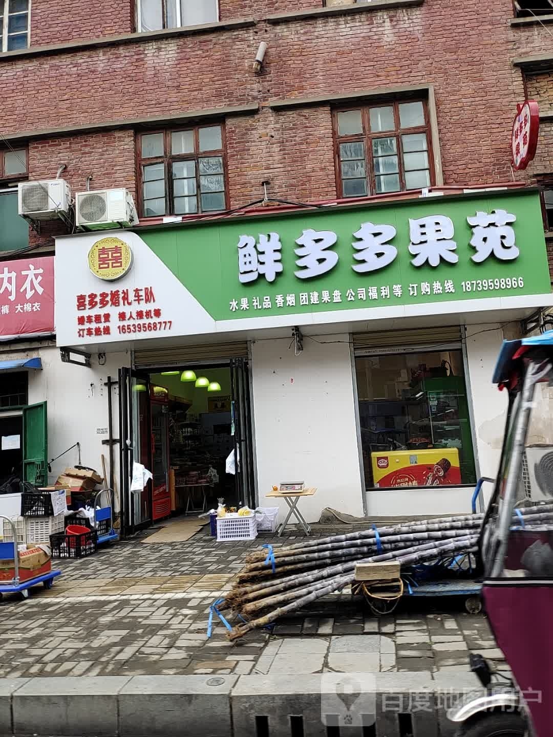 鲜多多果苑