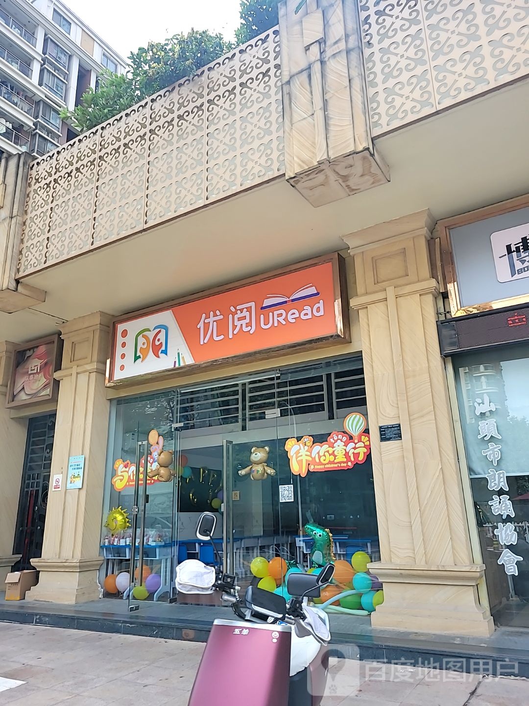 优阅(香域春天1期店)