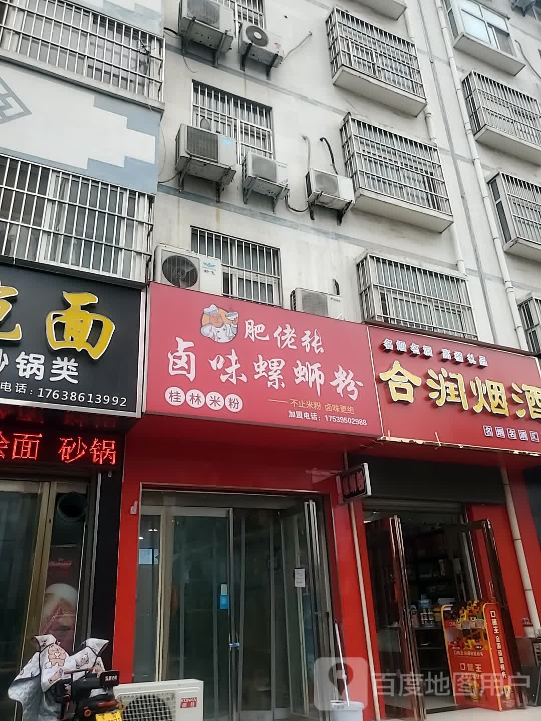 肥佬张桂林米粉螺蛳粉(开源店)