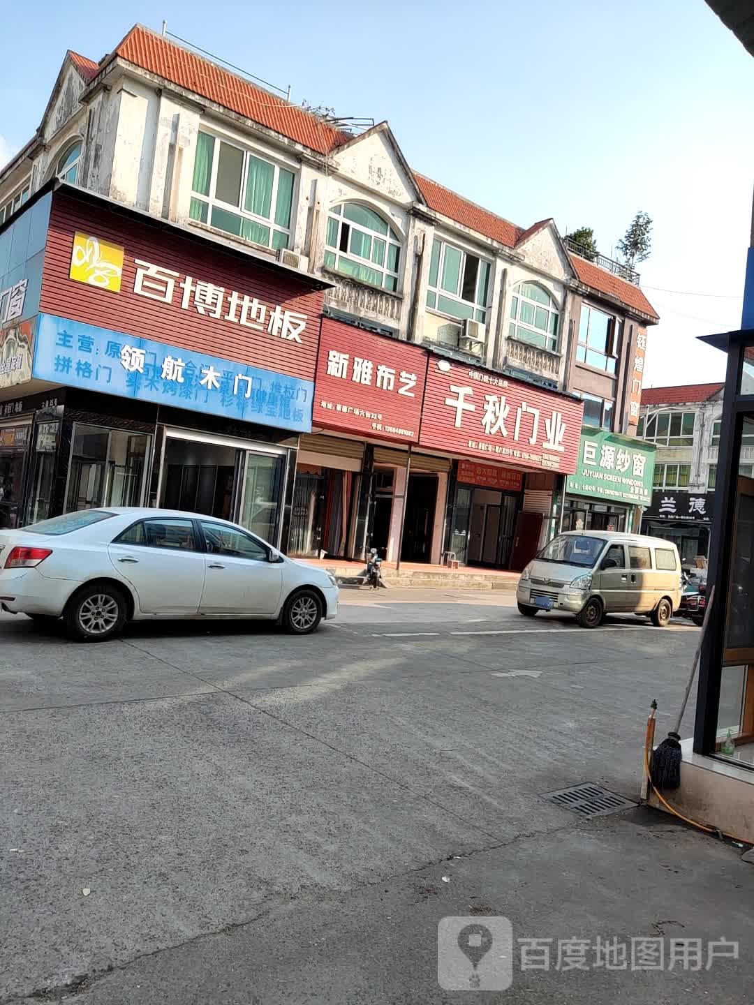 景德镇百博地板(中心街店)