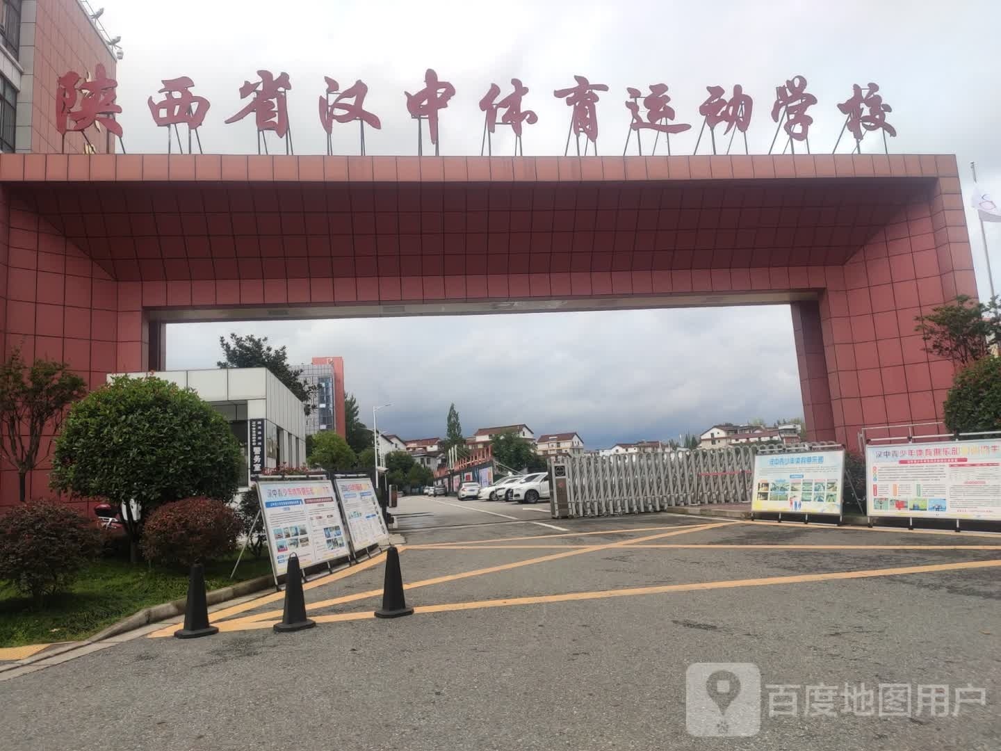 陕西省汉中市体育运动学校-1号楼