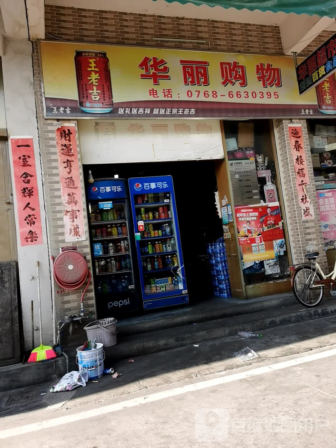 华龙购物(石桥头路店)