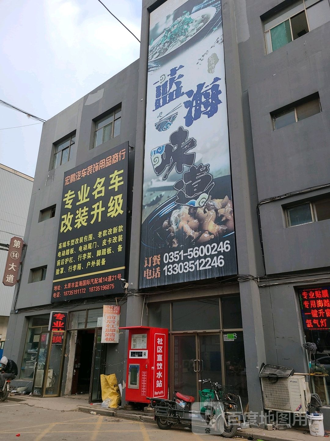 蓝海味道