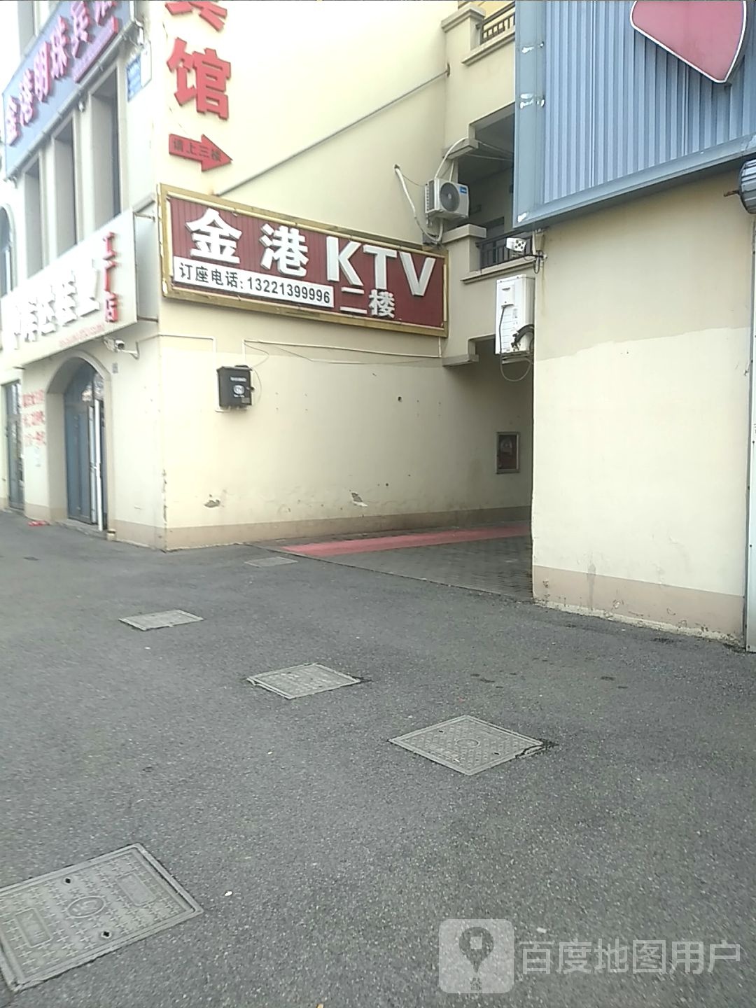 金港旅馆KTV