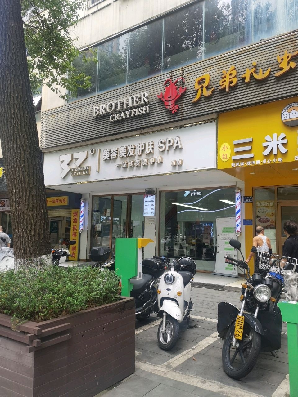 37°美容美发护肤SPA一站式变美中心(五店)