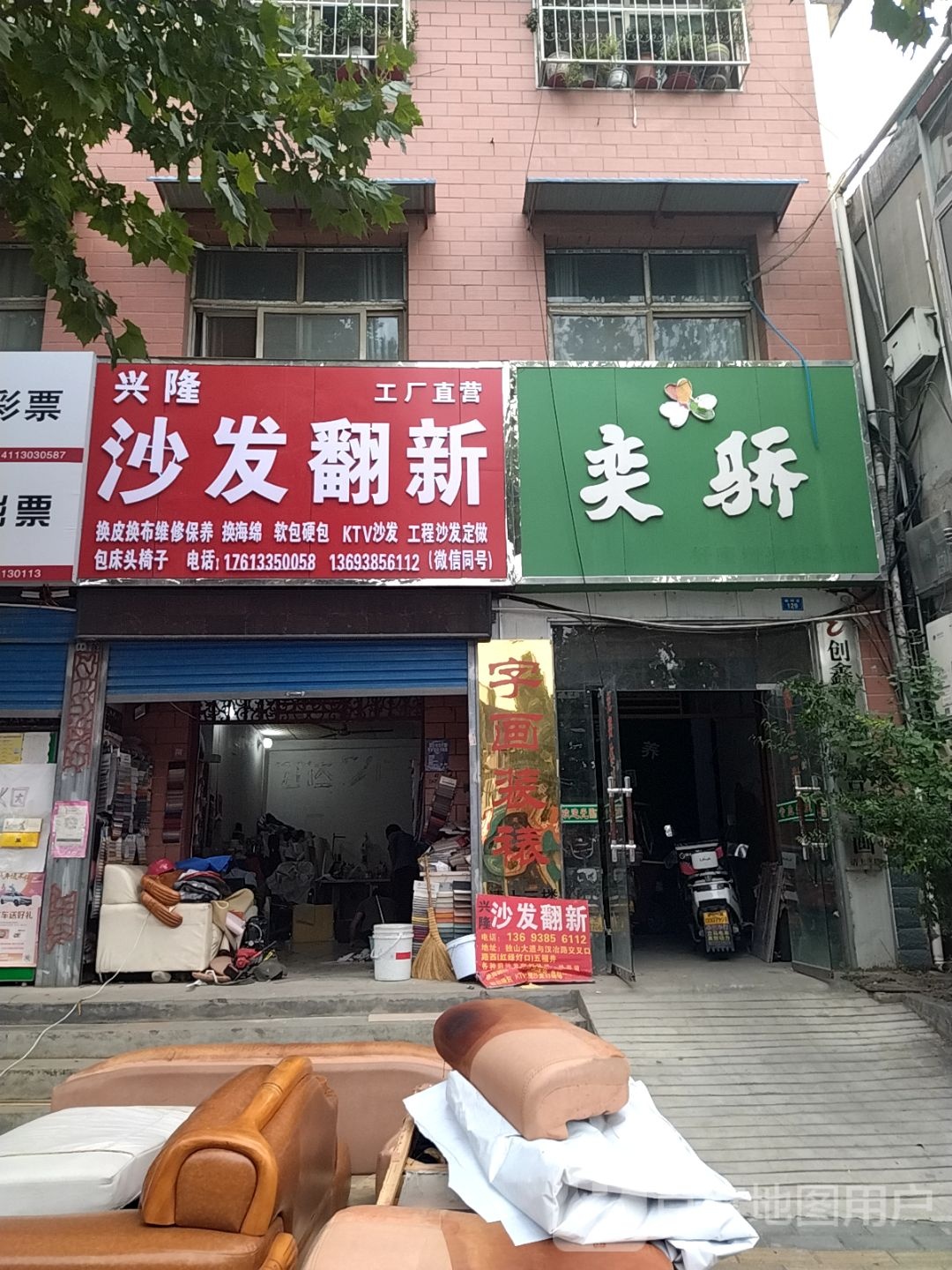 兴隆沙发翻新(百里奚店)