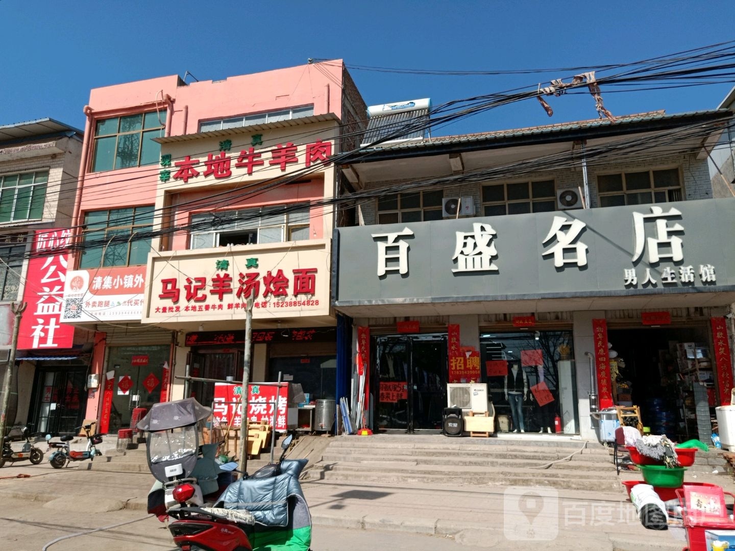 清真马记羊汤烩面(徐峡线店)