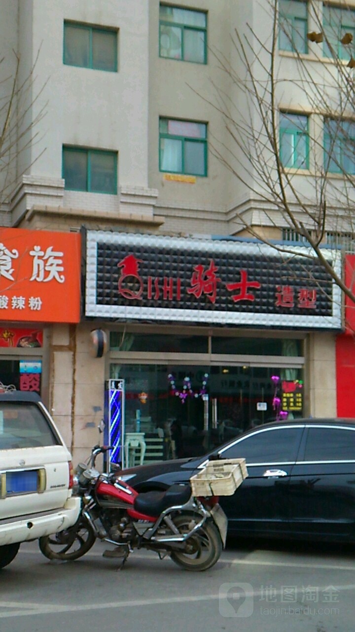 骑士造型(世纪花园A区店)