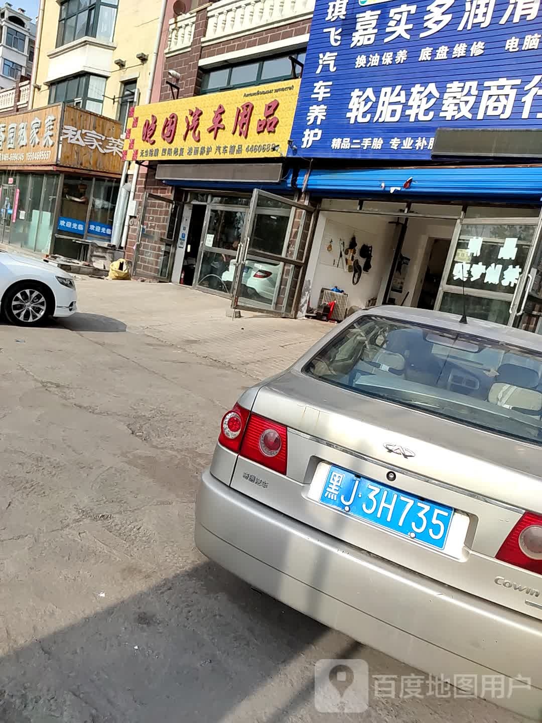 晓国汽车用品