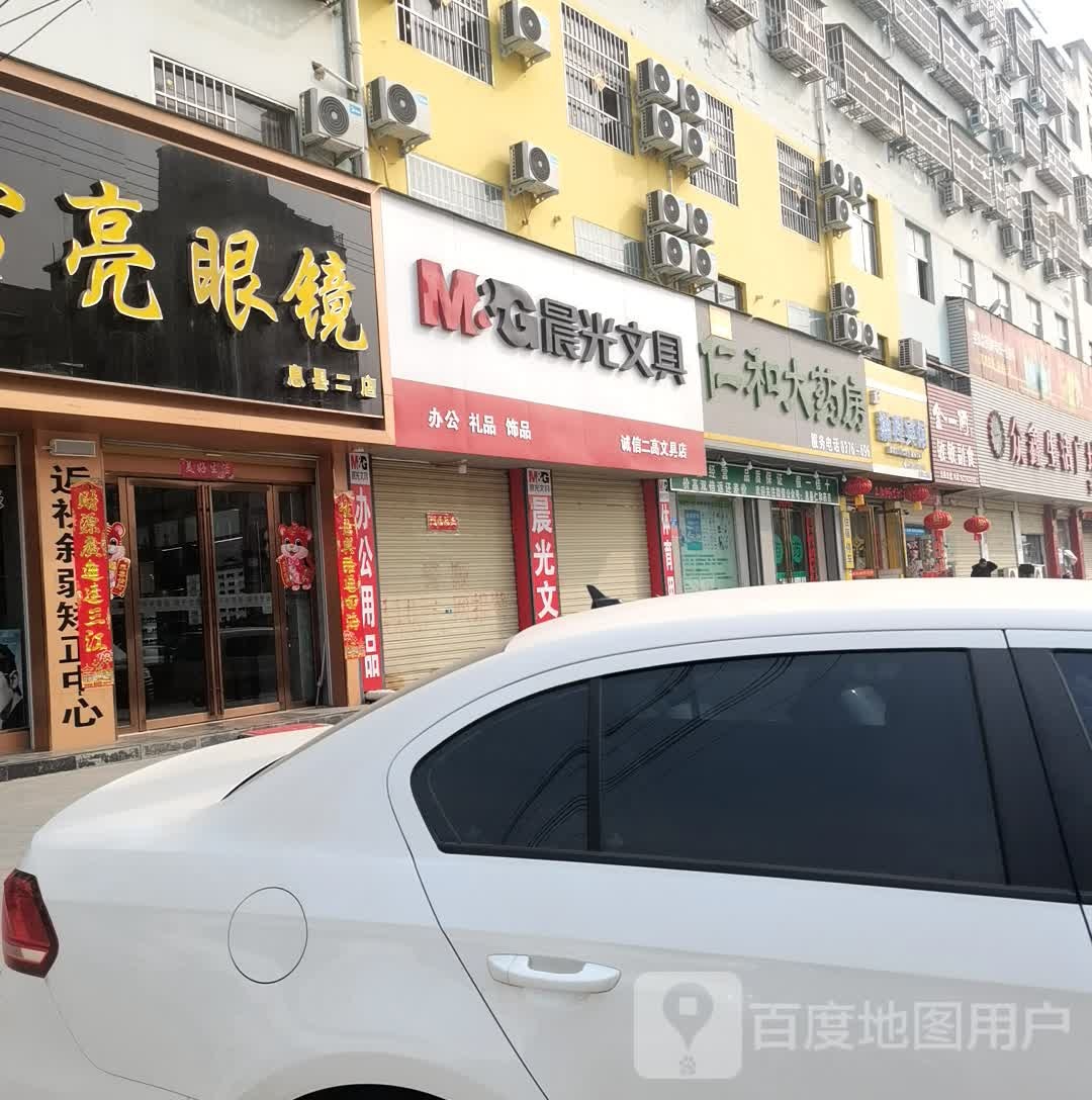 息县诚信二高文具店