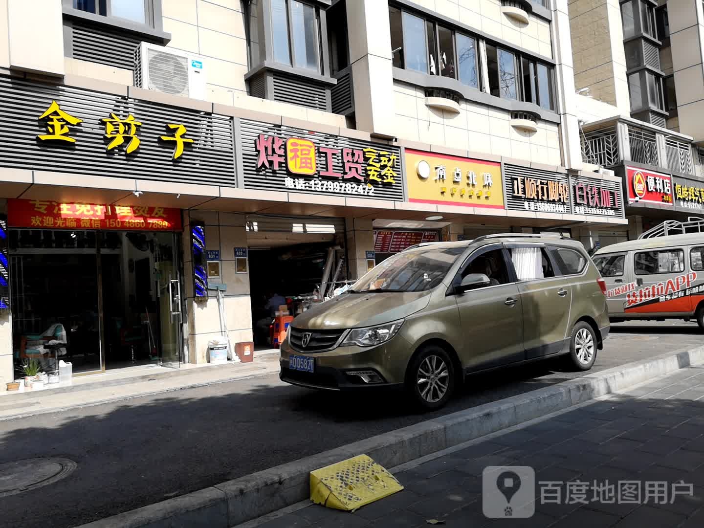南点北味道(园山南路店)