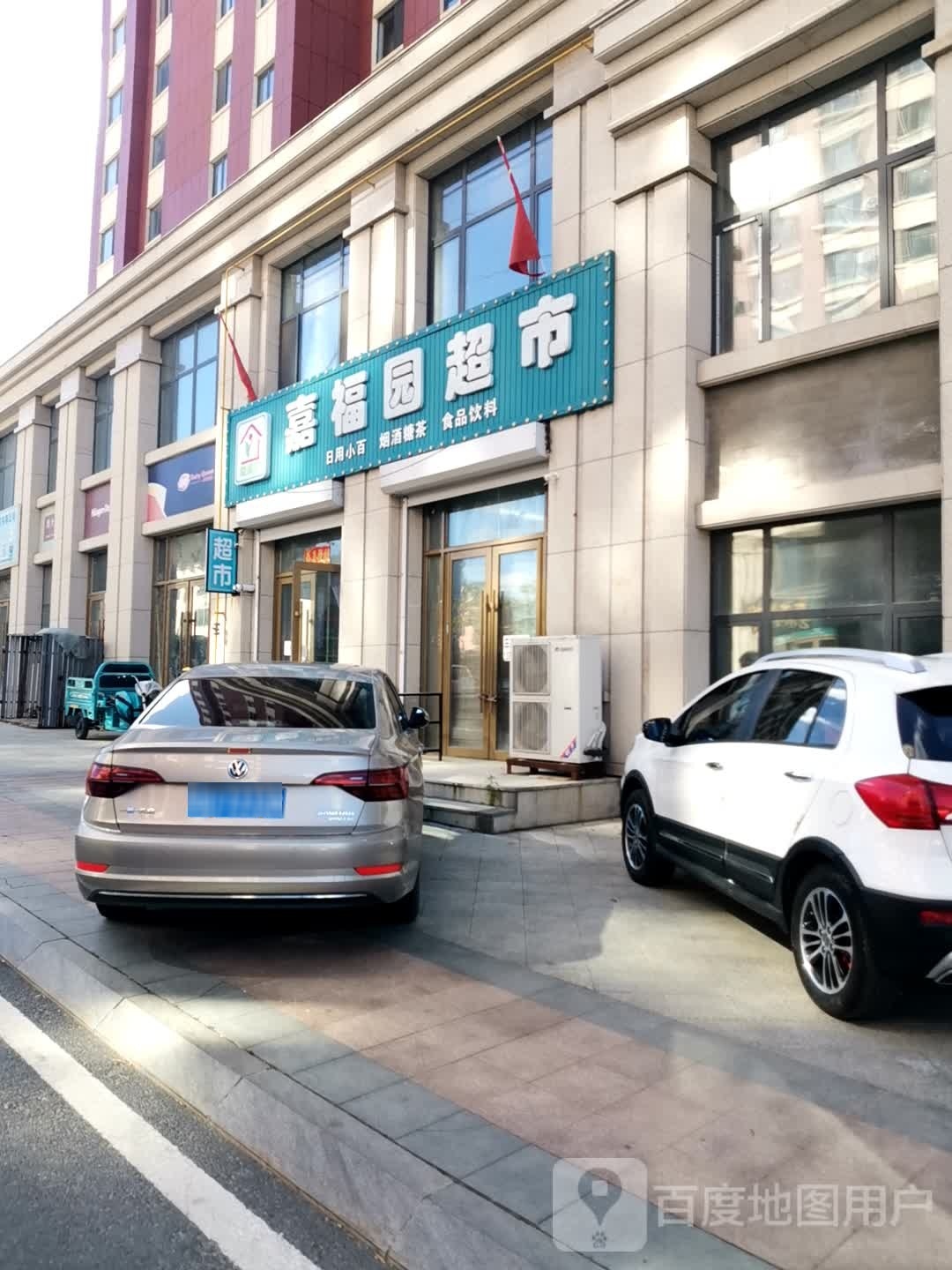 嘉福园超市(华厦山水名居一期店)