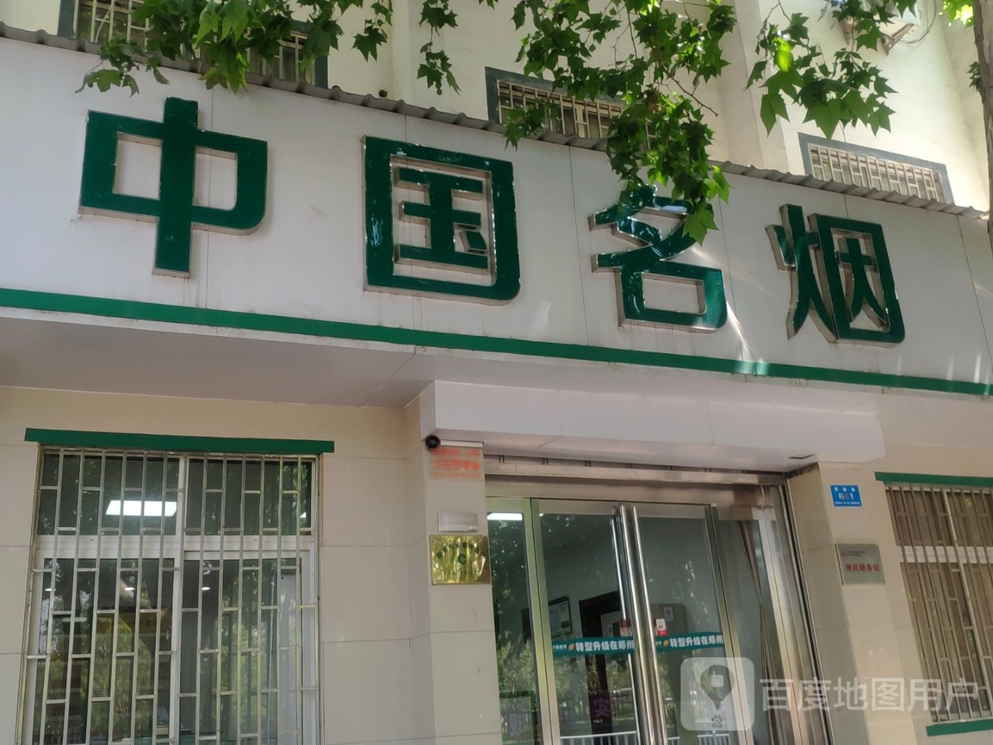 新郑市中国名烟(郑州新郑店)