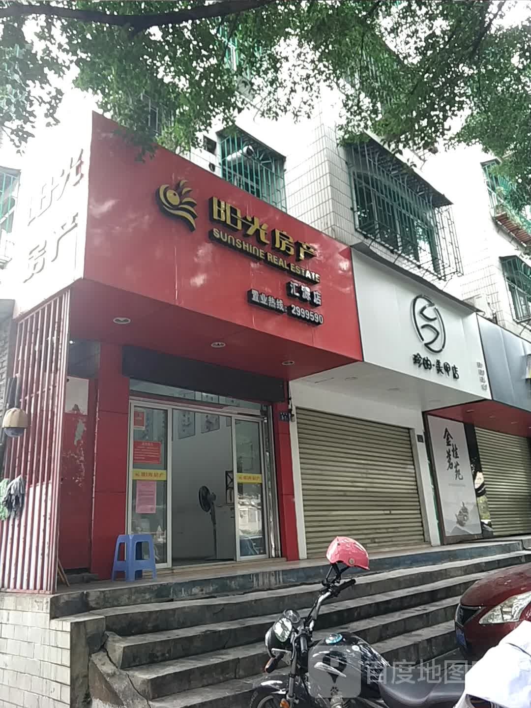珍的美甲店