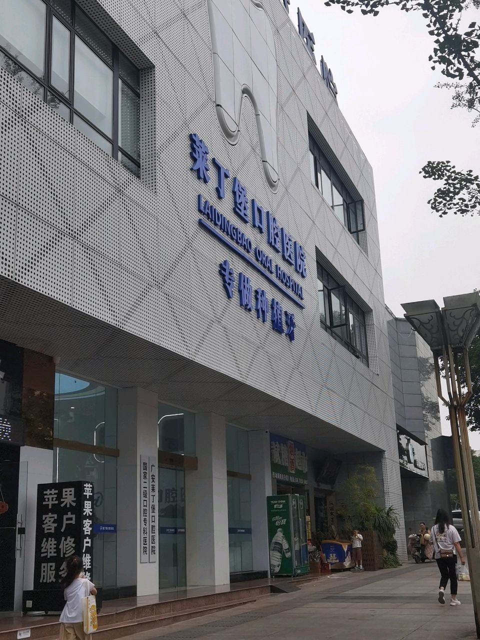 广安莱丁堡口腔医院