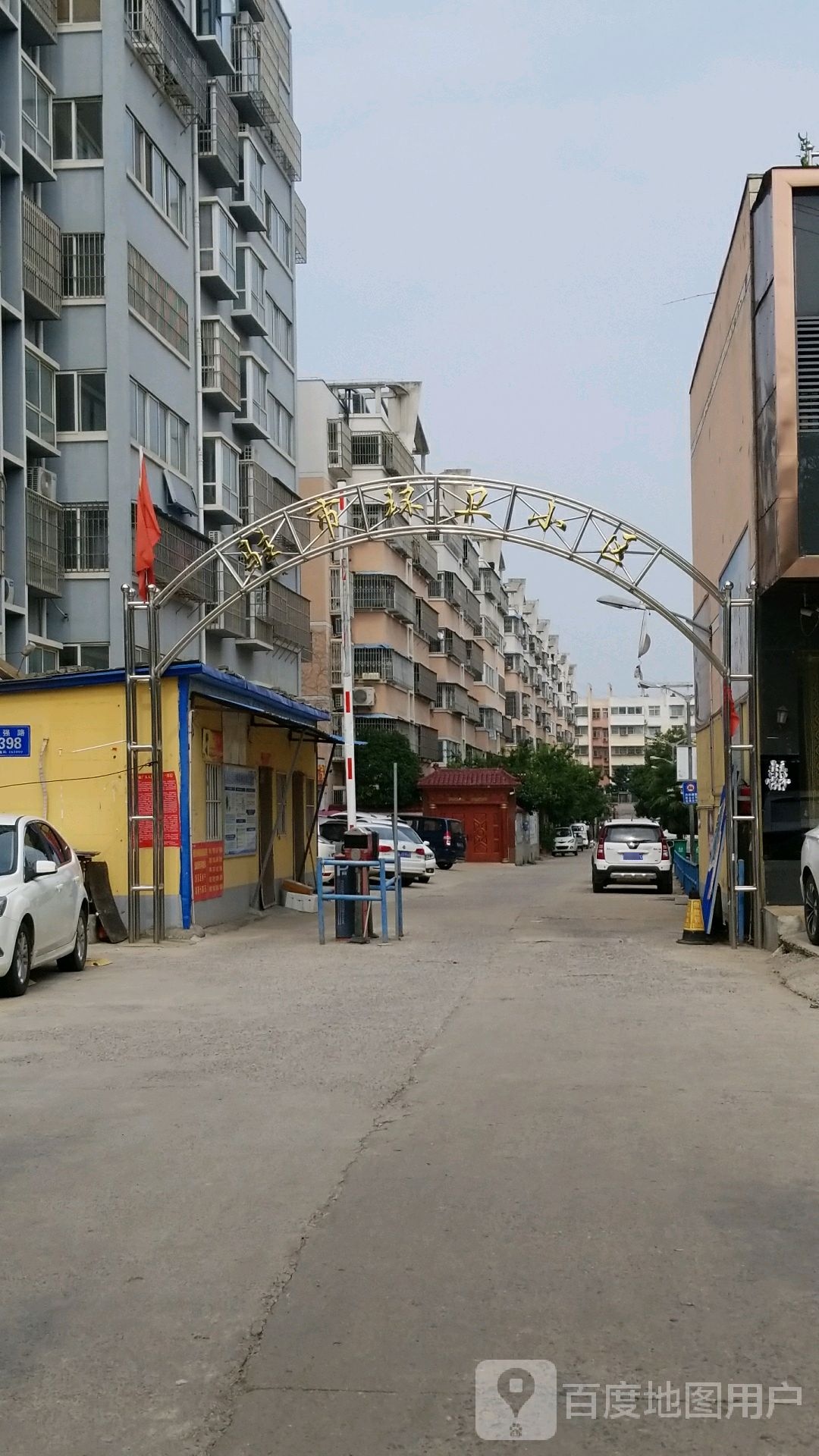 驻市环卫小区