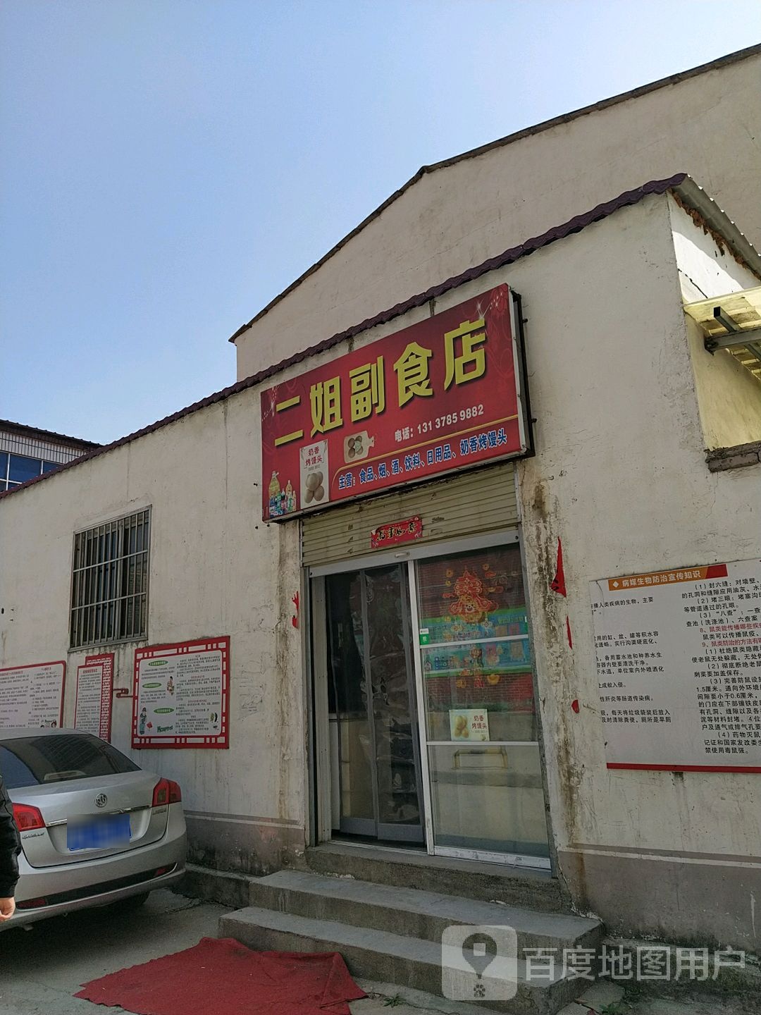 遂平县二姐副食店