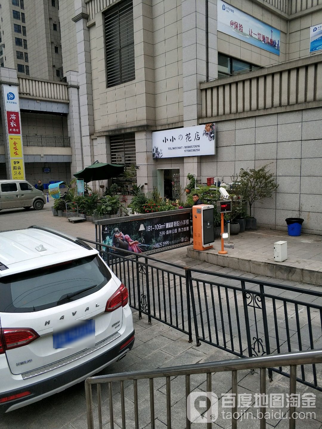 小小花店