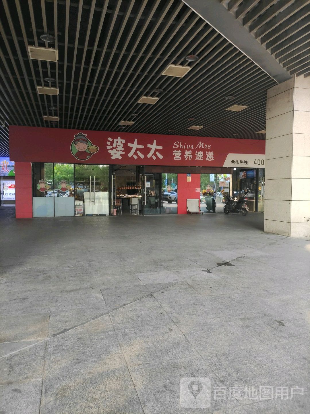 婆太太自选餐馆