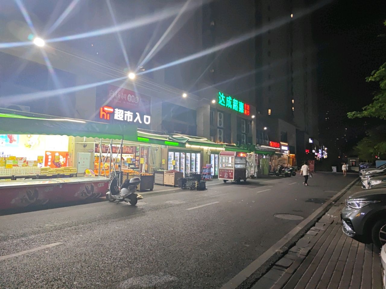 达成超惠生活超市(听涛店)