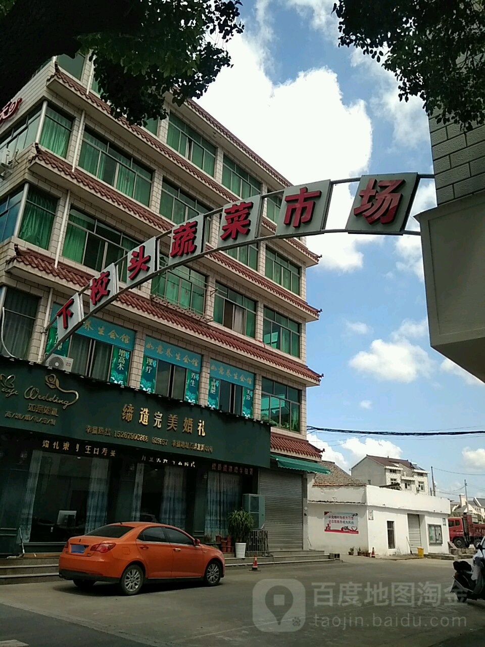 下校头生鲜超市