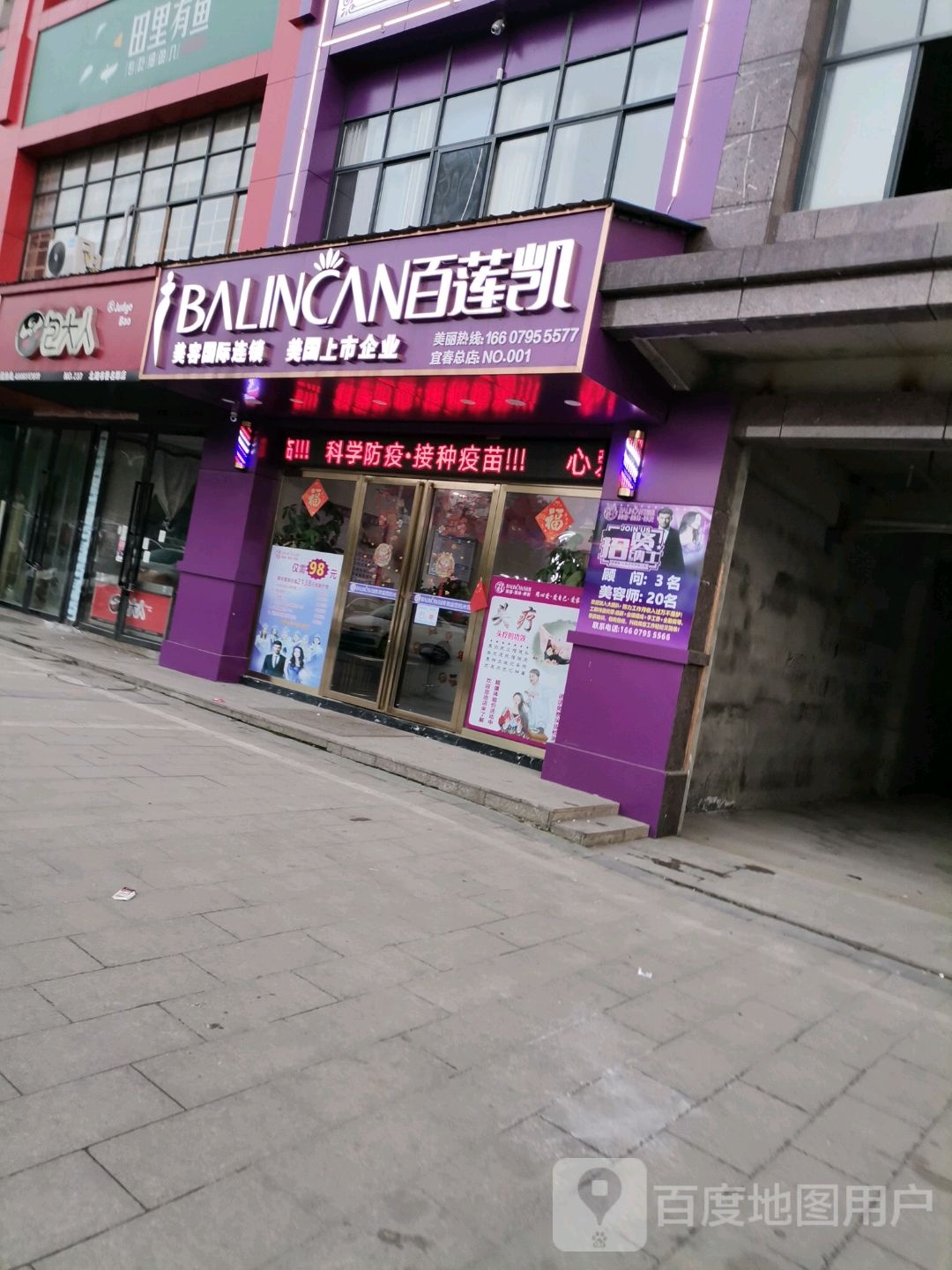 心爱·百莲海国际美容美体连锁(北湖店)