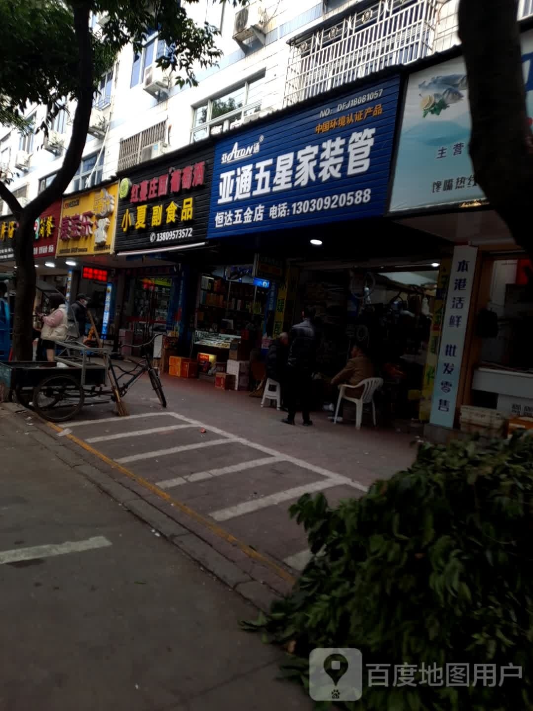 小夏超市品