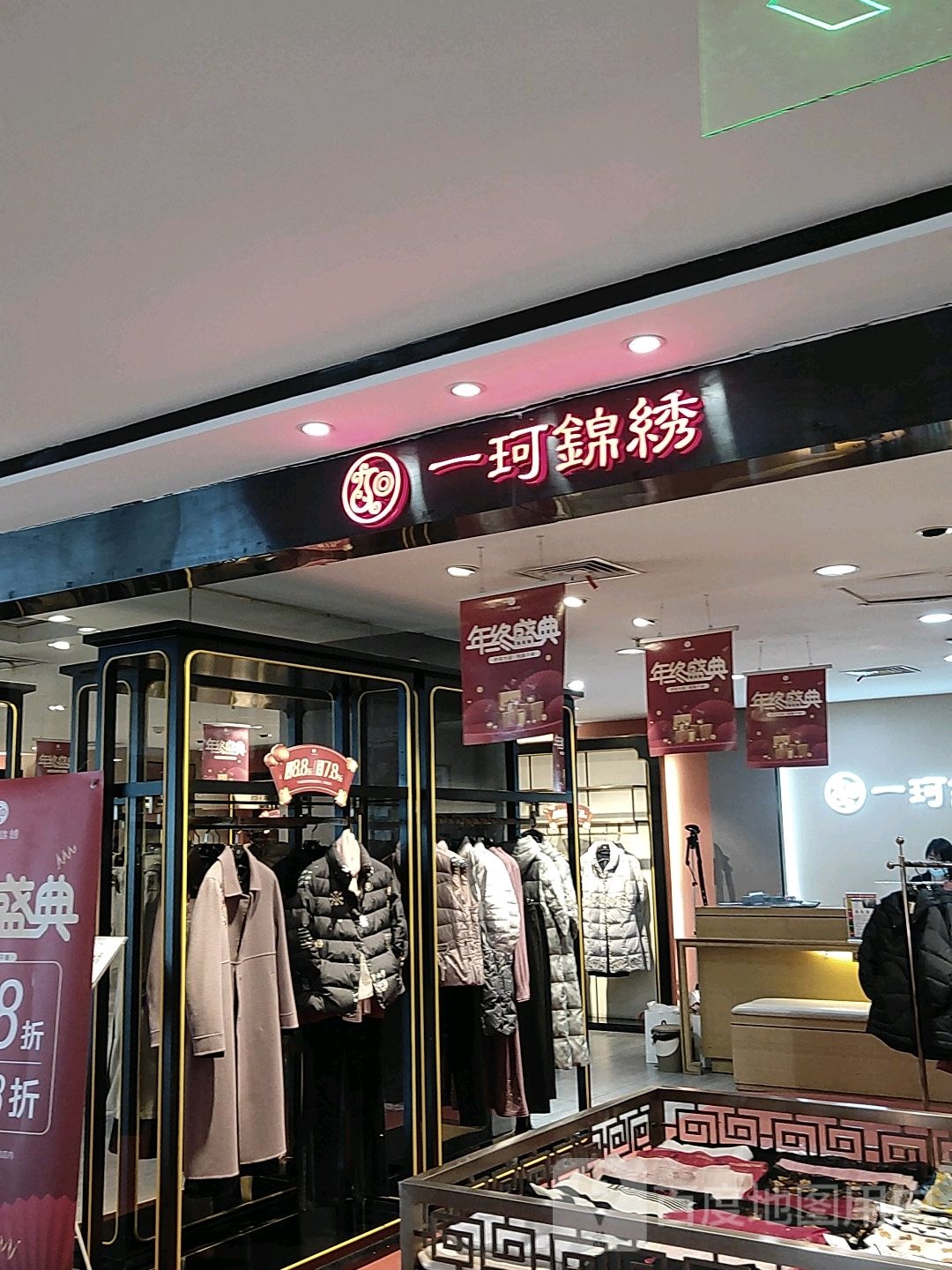 巩义市一珂锦绣(星月·时代广场店)