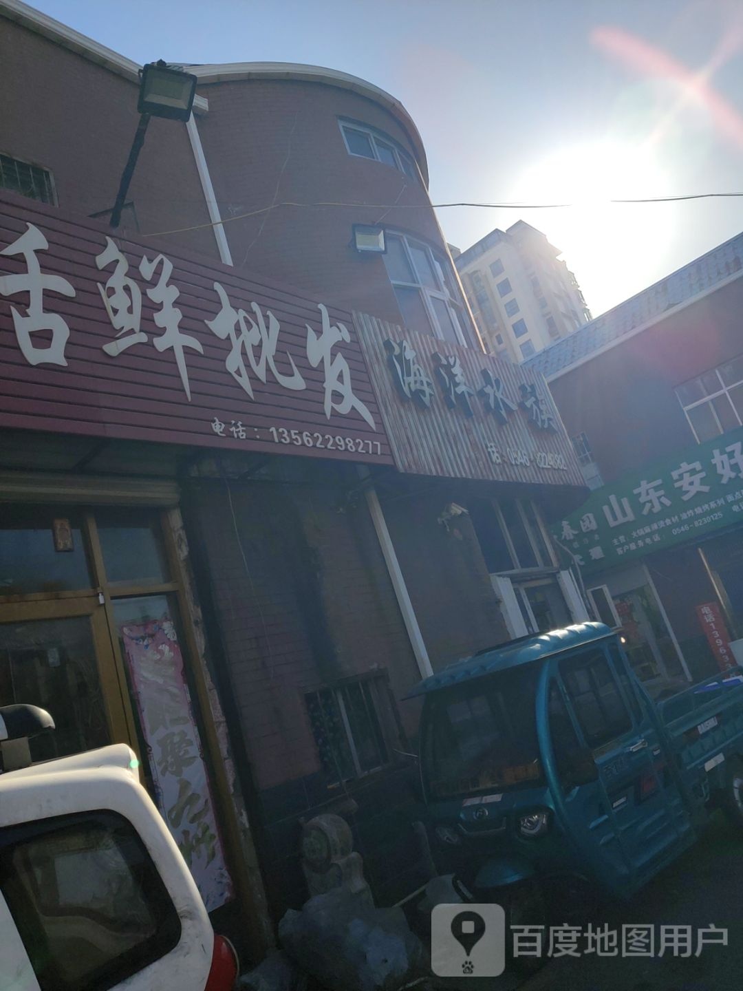 海洋水族(聊城路店)