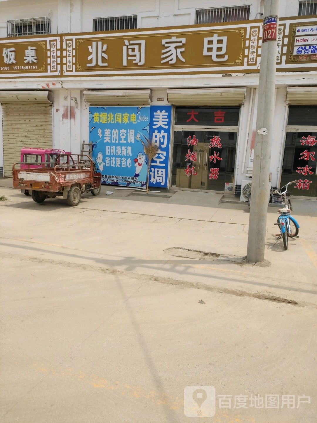 兆闯家店