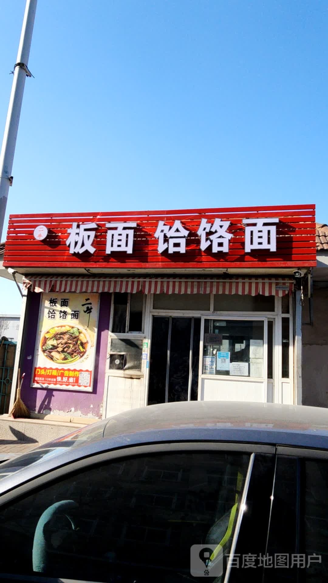 李记重生小面(国祥店)