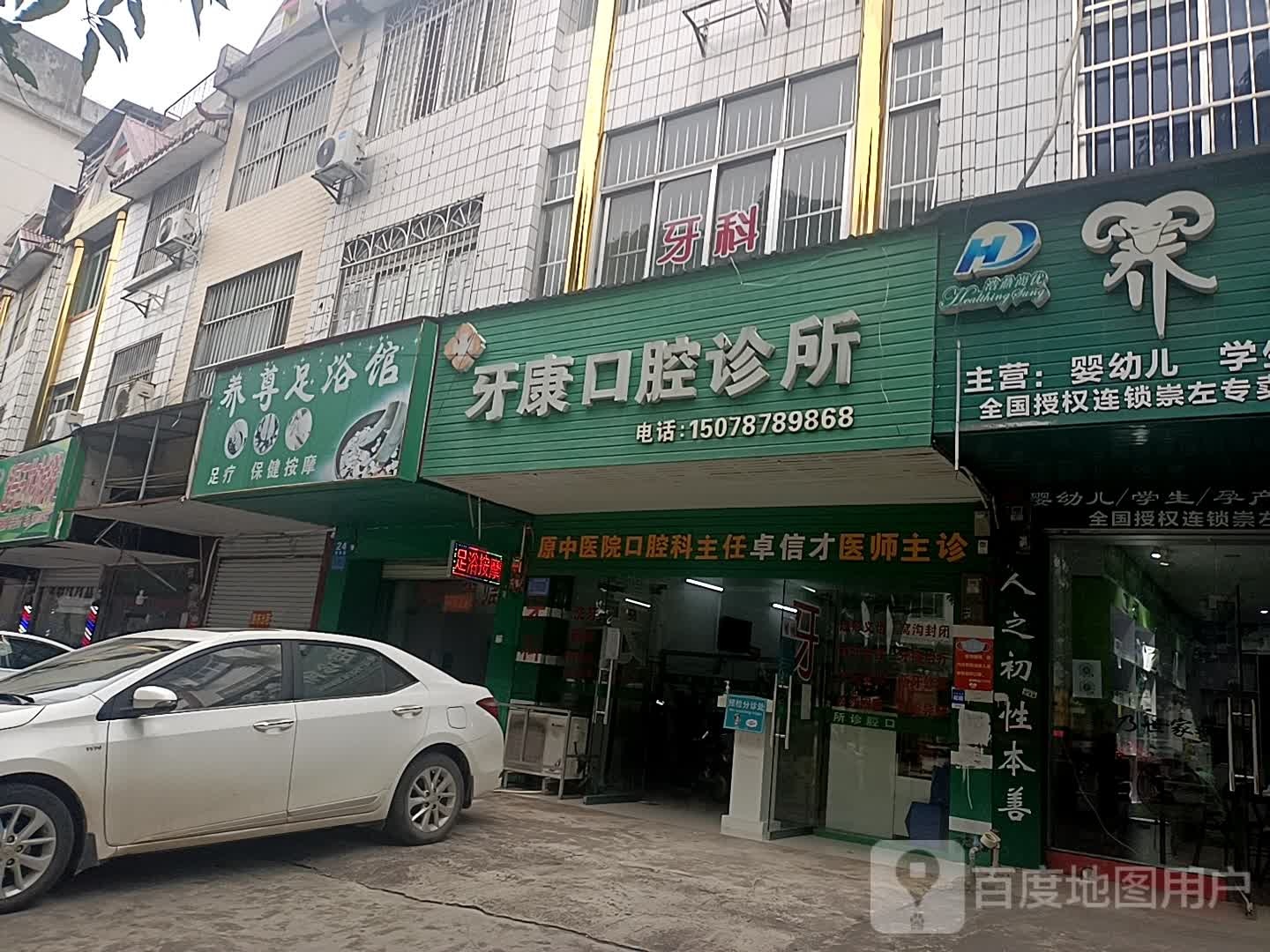 养尊足浴馆