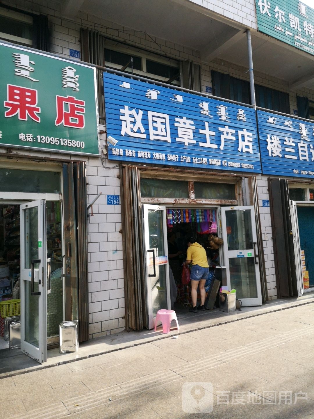 顺达赵国章五金土产店