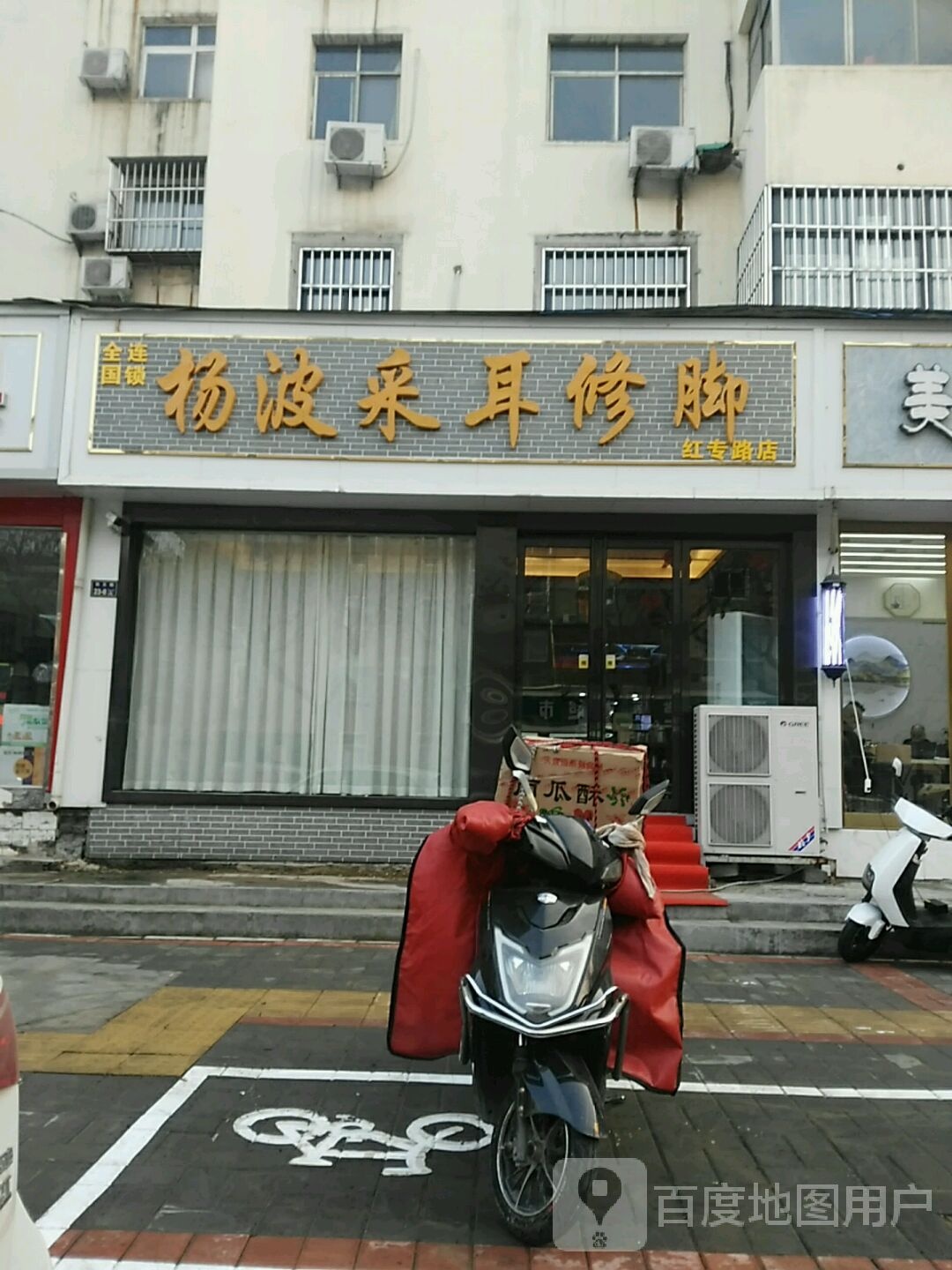 杨波采耳修脚(红专路店)