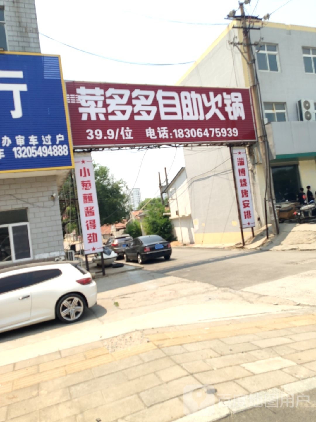 菜多多自助火锅