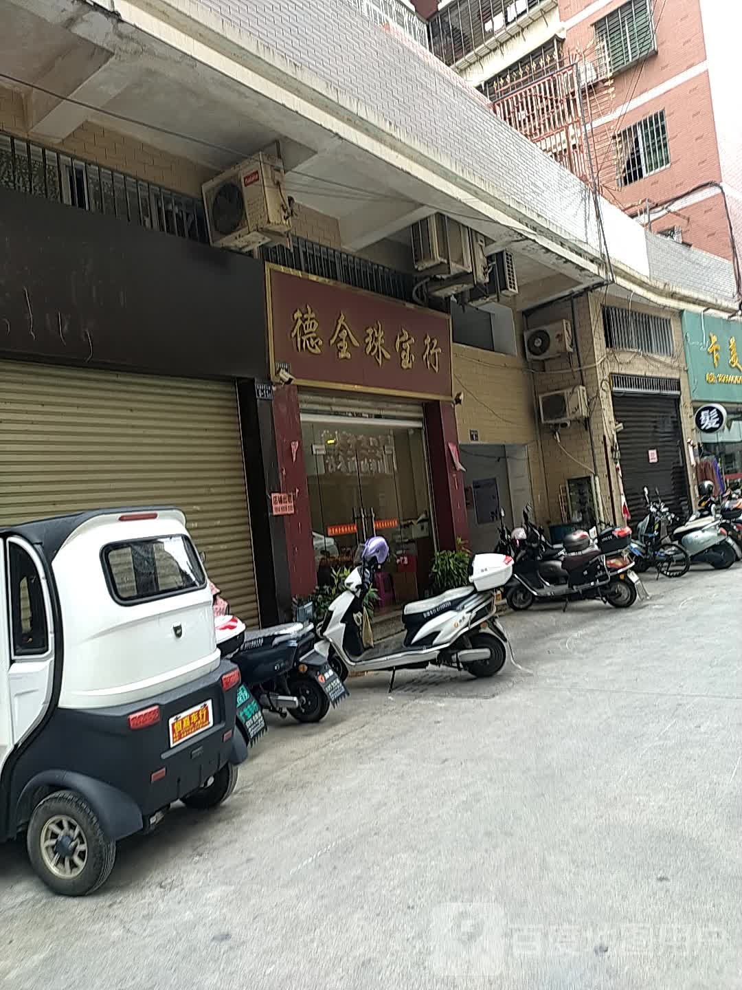 德全黄金钻石(德全珠宝连锁)