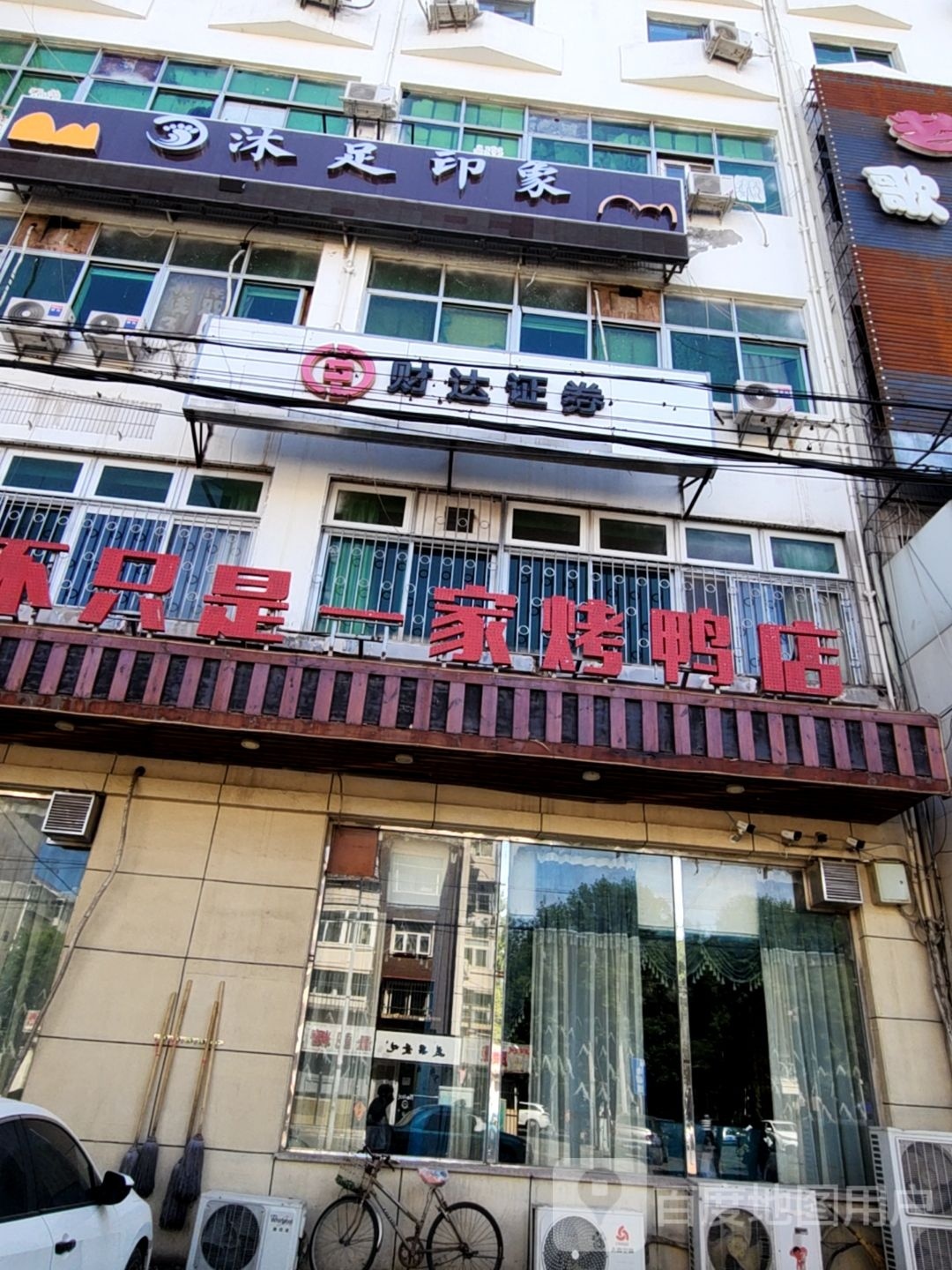 沐足印象足道·SPA会馆(华驰大厦店)