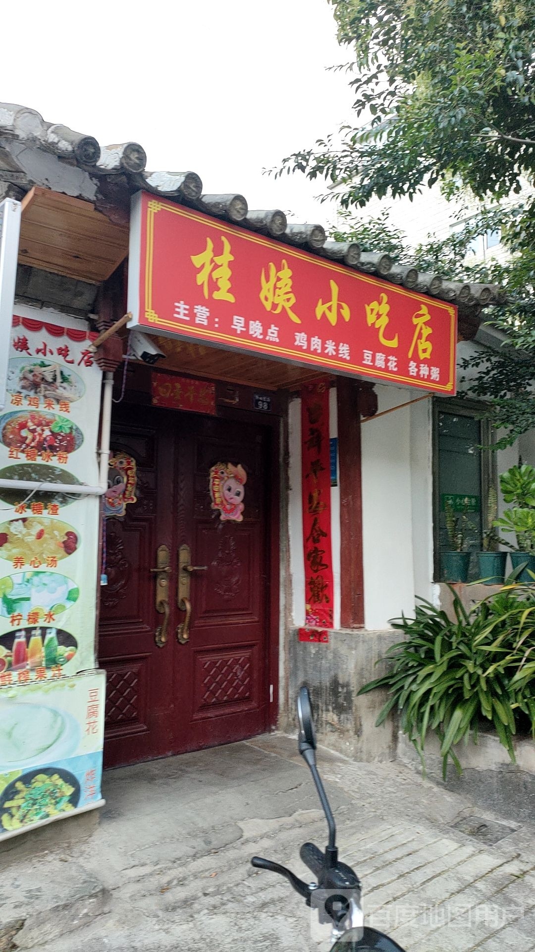 桂姨小迟店