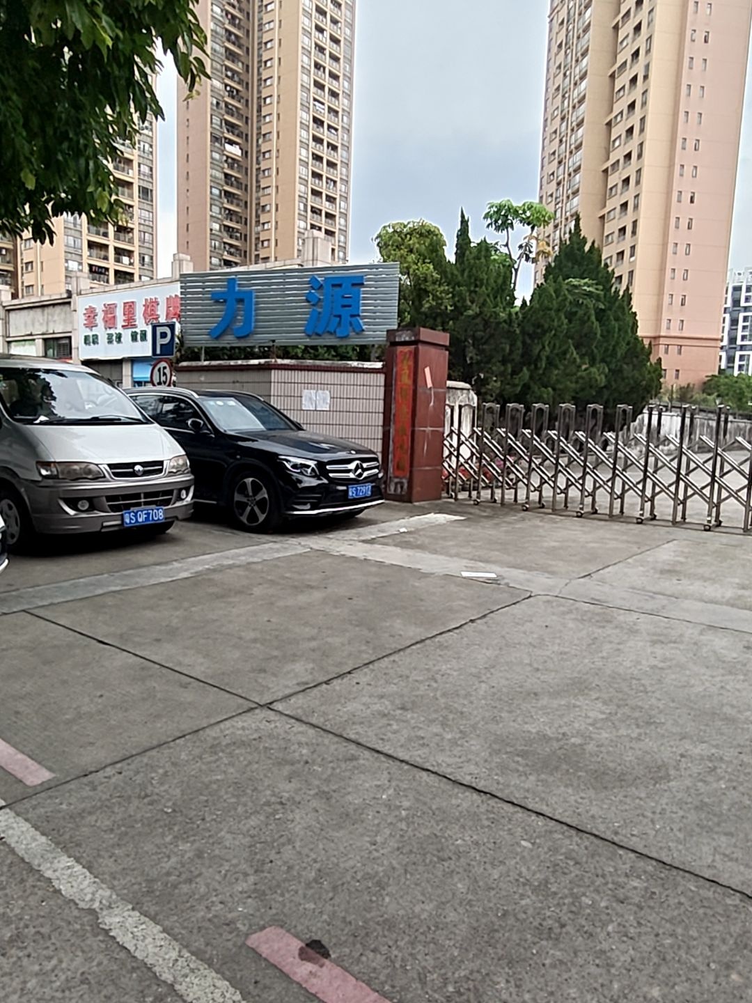 幸福里棋牌娱乐中心