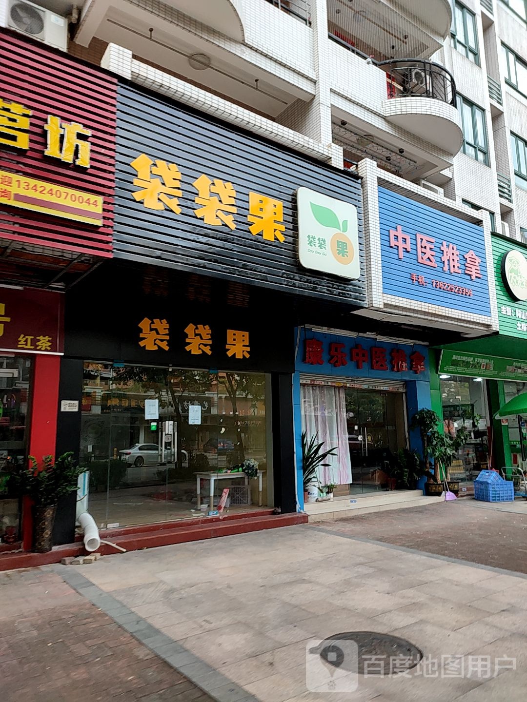 康乐中医推拿(怡海路店)
