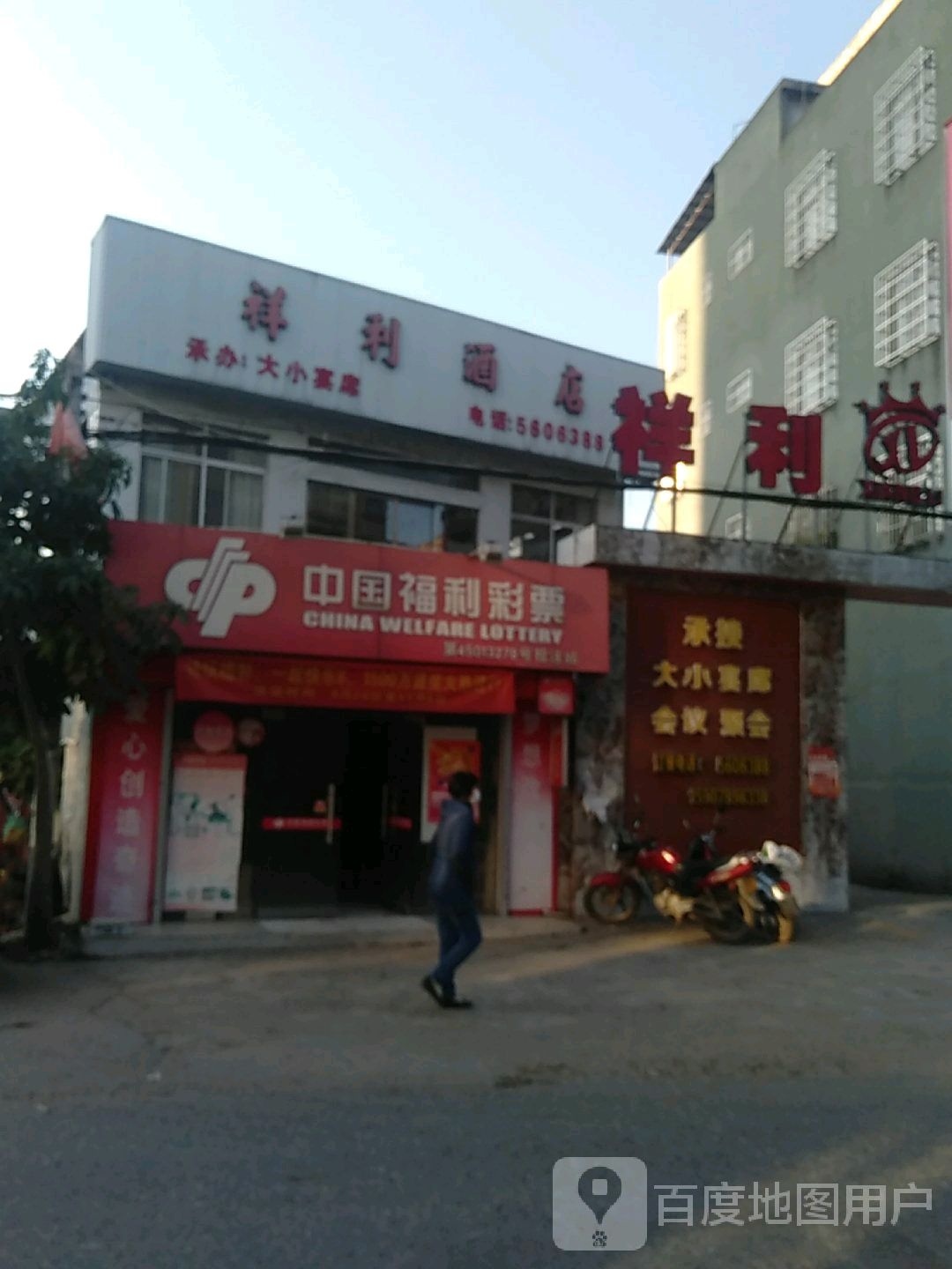 中国福利彩票(G209店)