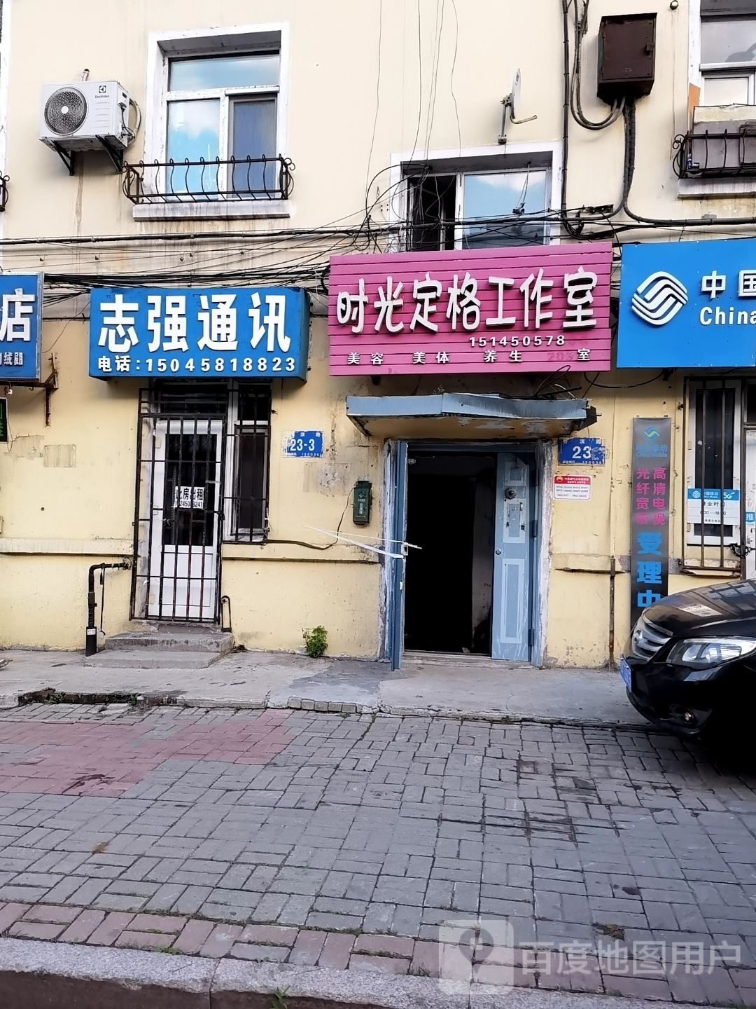 志强通讯(哈重宿舍店)