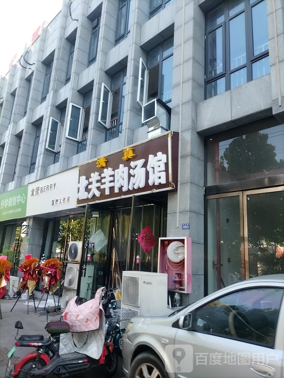 清真北关羊肉汤馆(锦绣龙城商业广场店)
