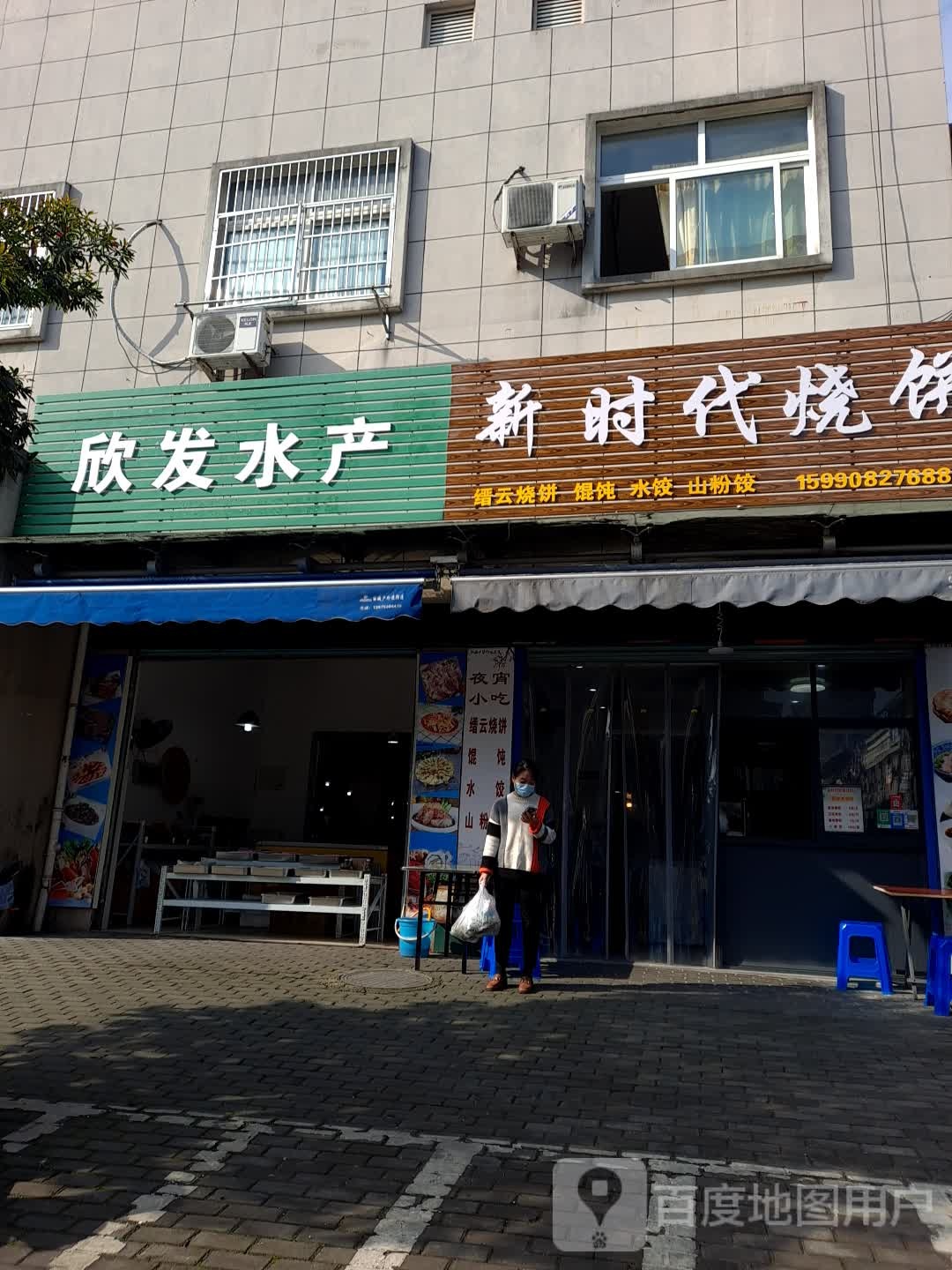 欣华水产