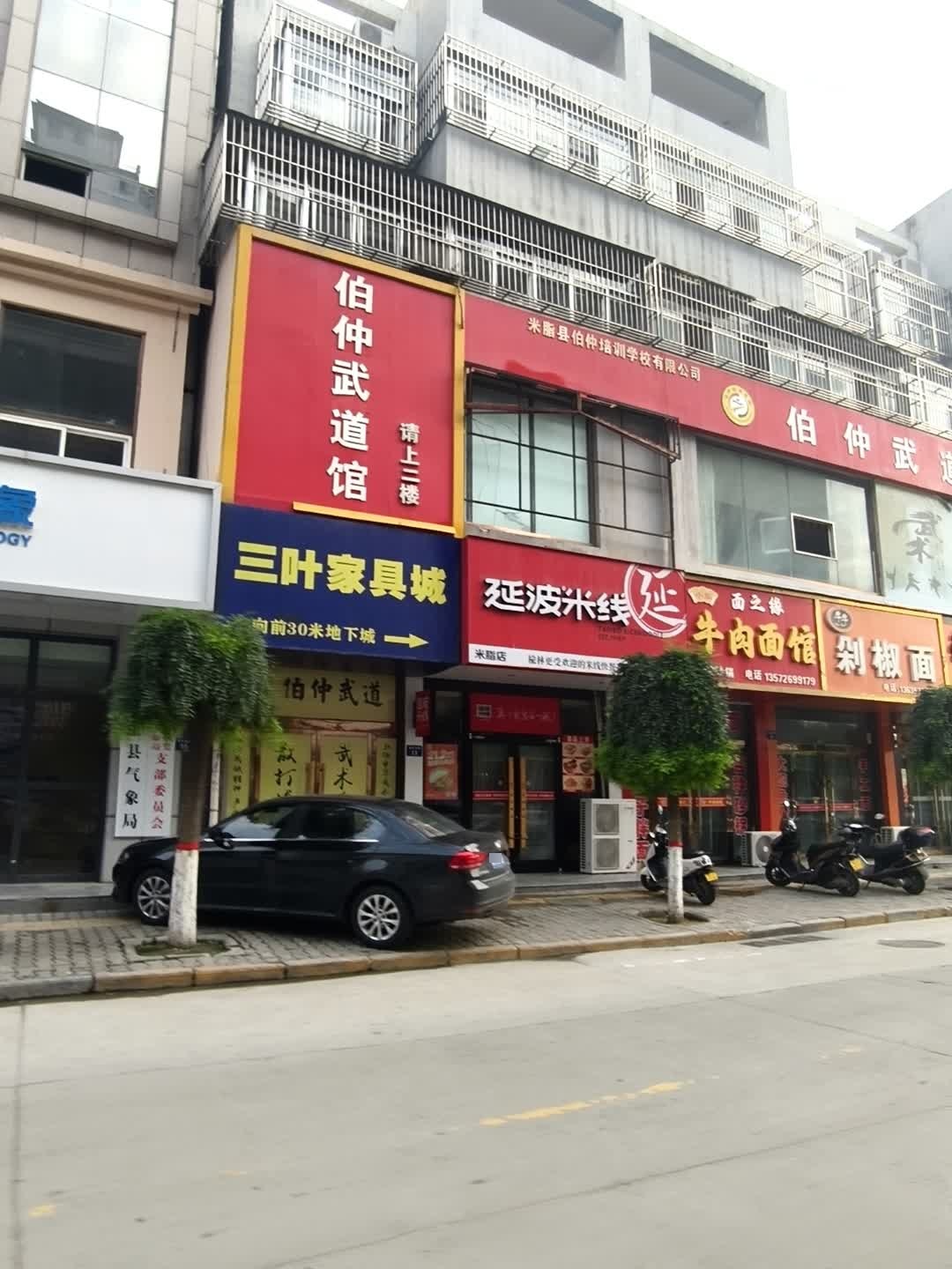 伯仲武道馆