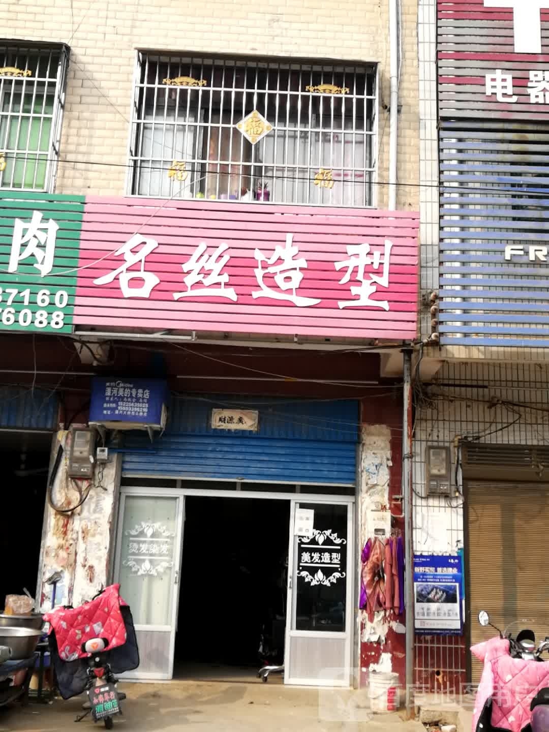 新野县溧河铺镇名丝造型(农贸路店)