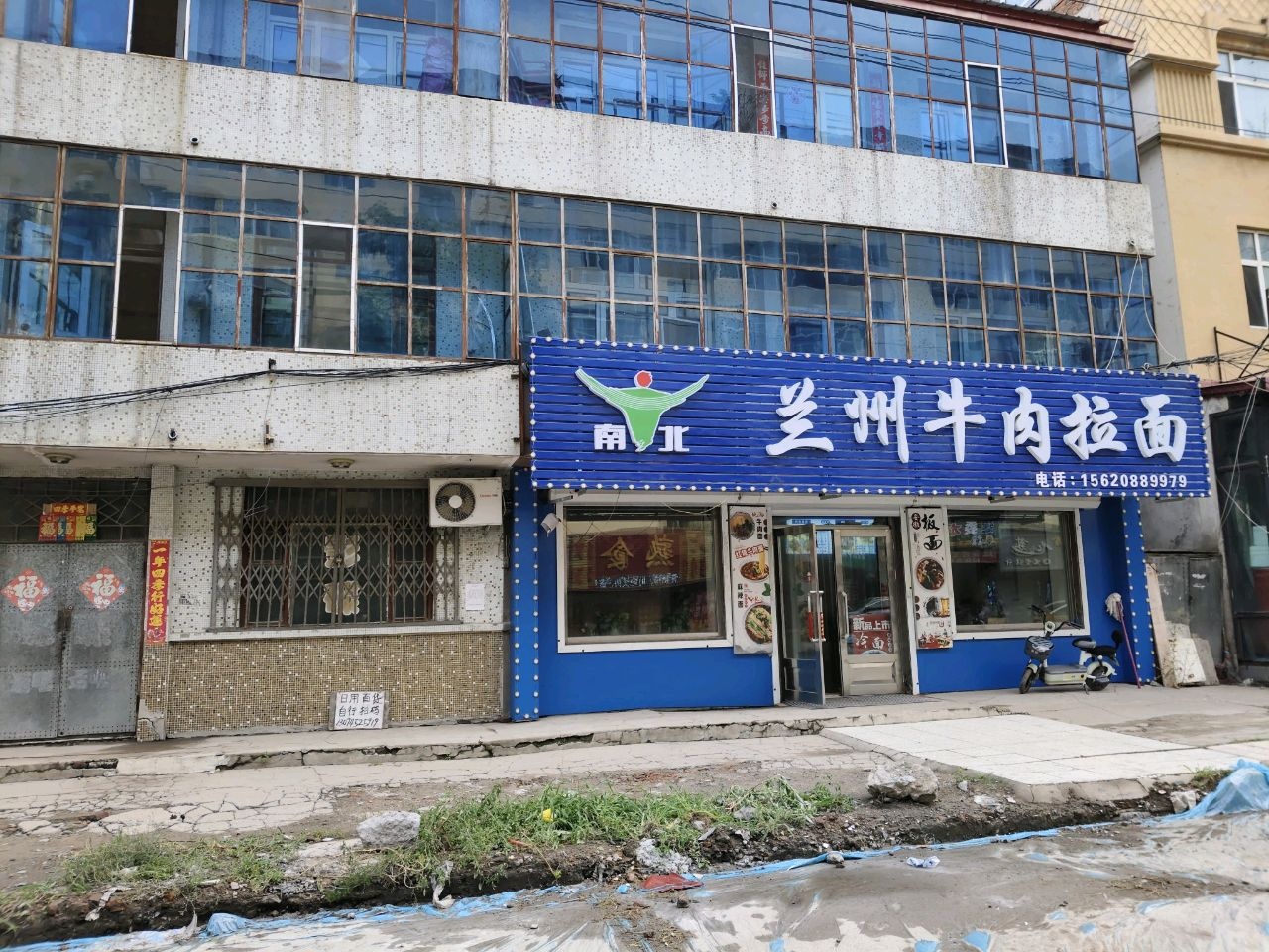 清真兰州牛肉拉面