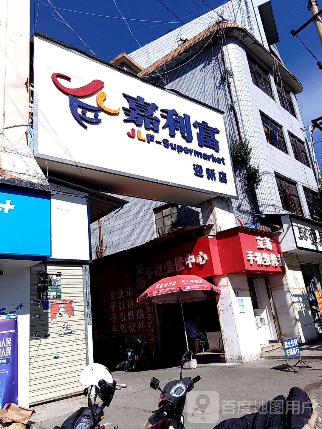 嘉利富(财富中心中央商业广场店)